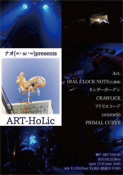 ﾅｵ(=・ω・=)presents 『ART- HoLic』
