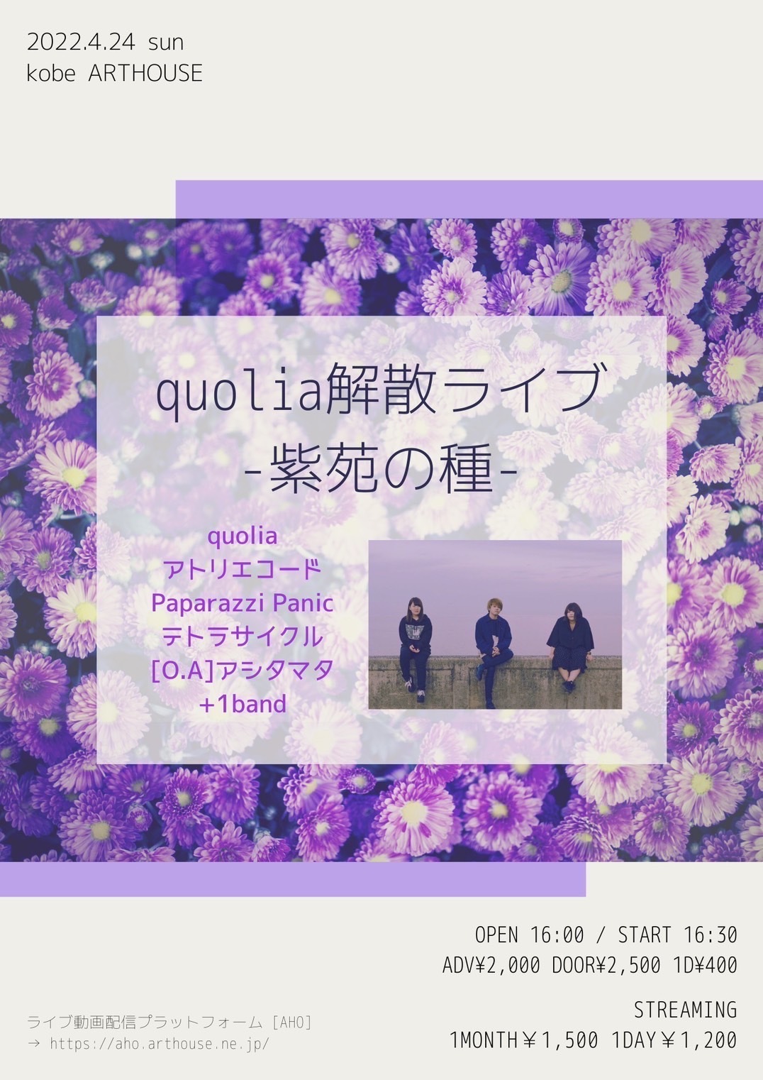 『quolia解散ライブ-紫苑の種-』