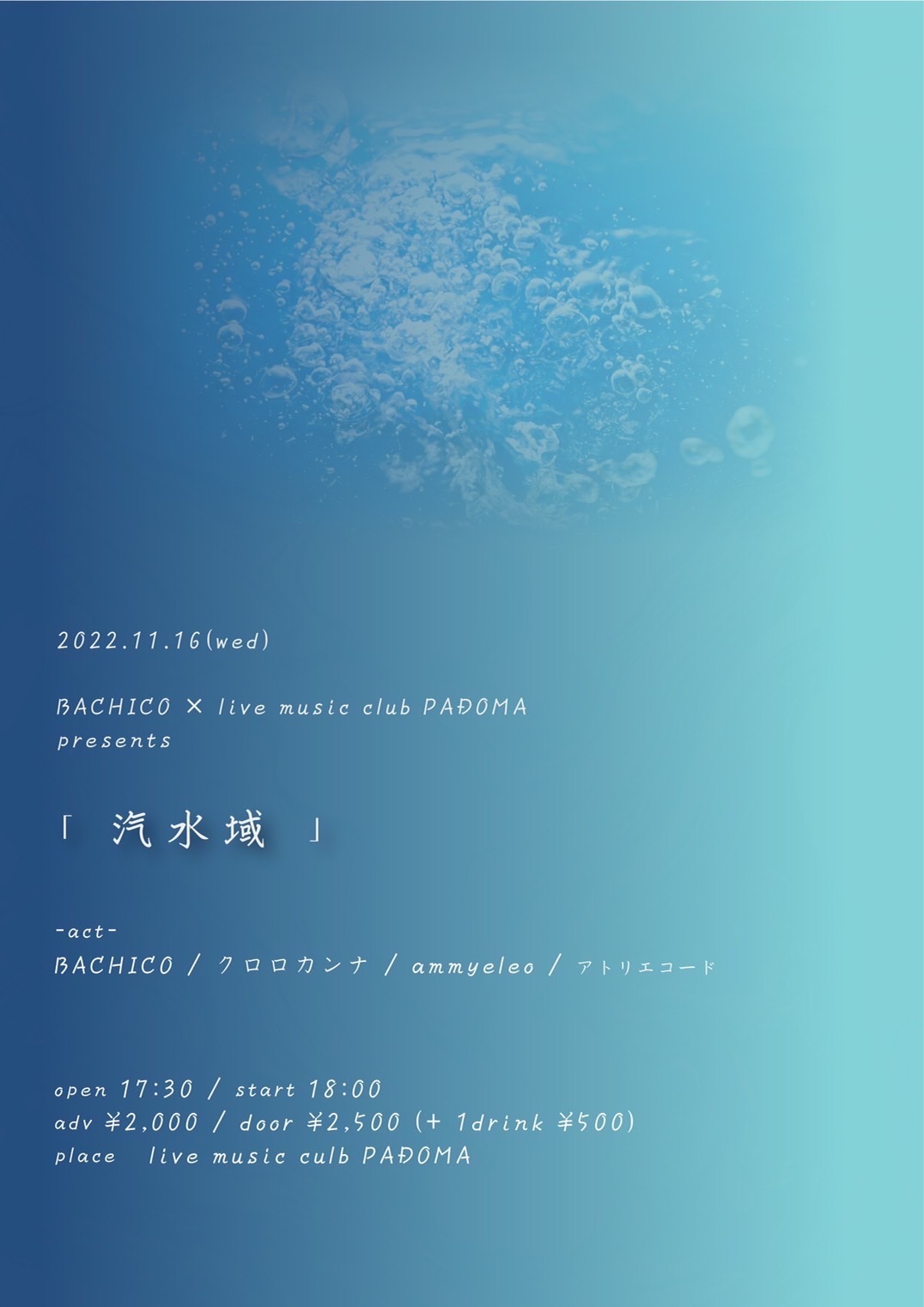 BACHICO × live music club PADOMA presents 「 汽水域 」
