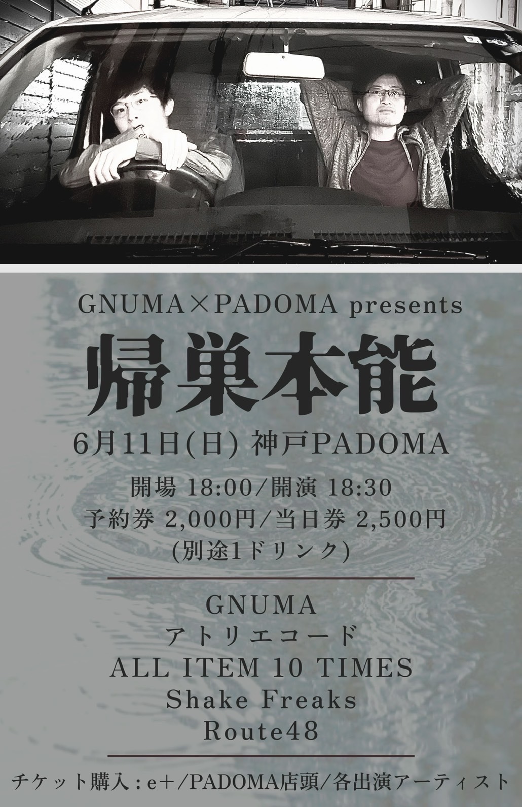GNUMA × PADOMA presents. “帰巣本能”